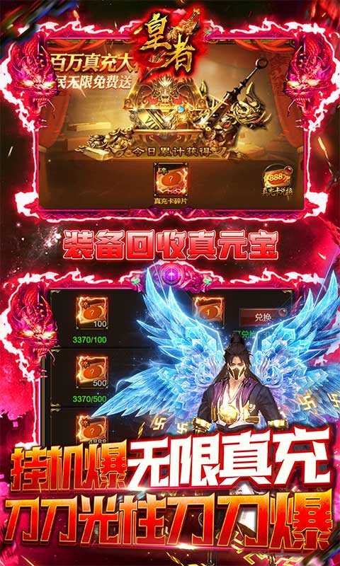 皇者（GM无限爆充）游戏截图1