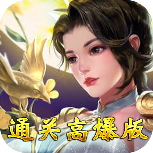 三国美人计(加速升级)