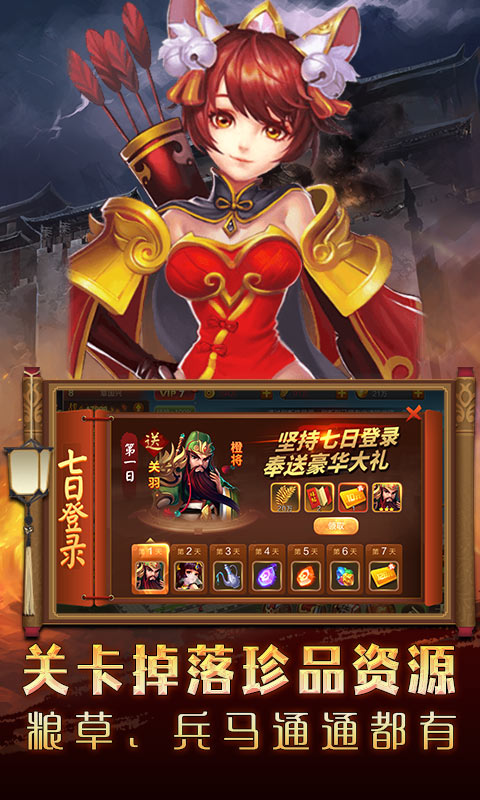 三国美人计（加速升级）