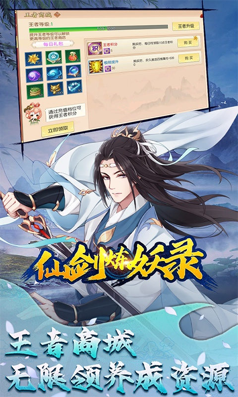 仙剑炼妖录（GM免费直充）