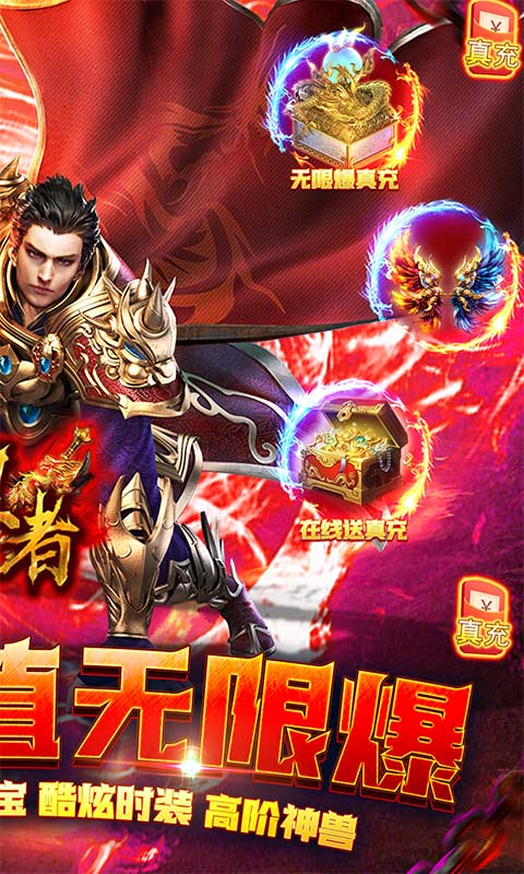 皇者（GM无限爆充）游戏截图3
