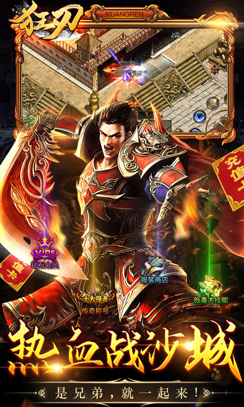 狂刃（零氪爽爆充）游戏截图5