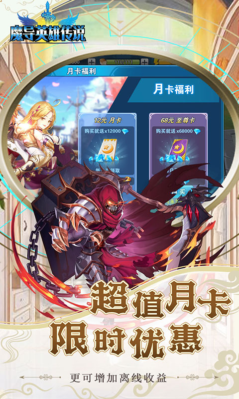 魔导英雄传说（特权商城）游戏截图2