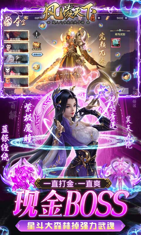 风凌天下（斗罗9999倍爆）游戏截图5
