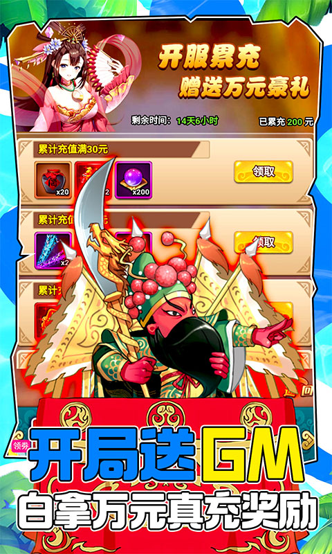 大国战（1元满神将）游戏截图3