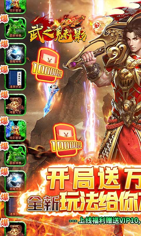 武之影魅（GM送万充）游戏截图1