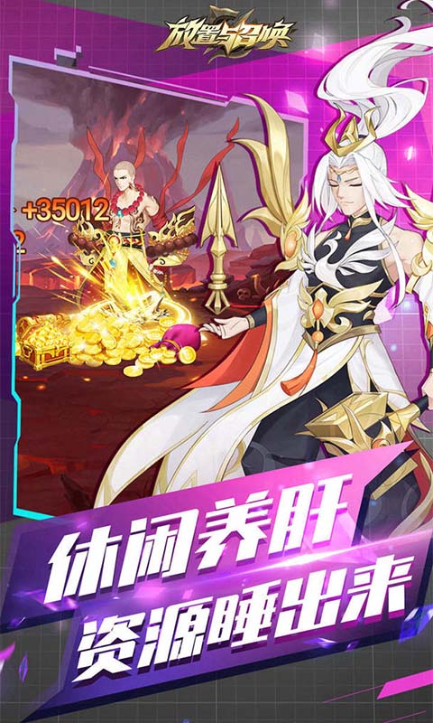 放置与召唤游戏截图4