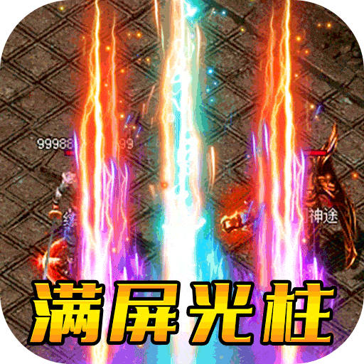 傲视龙城(爆充满攻速)