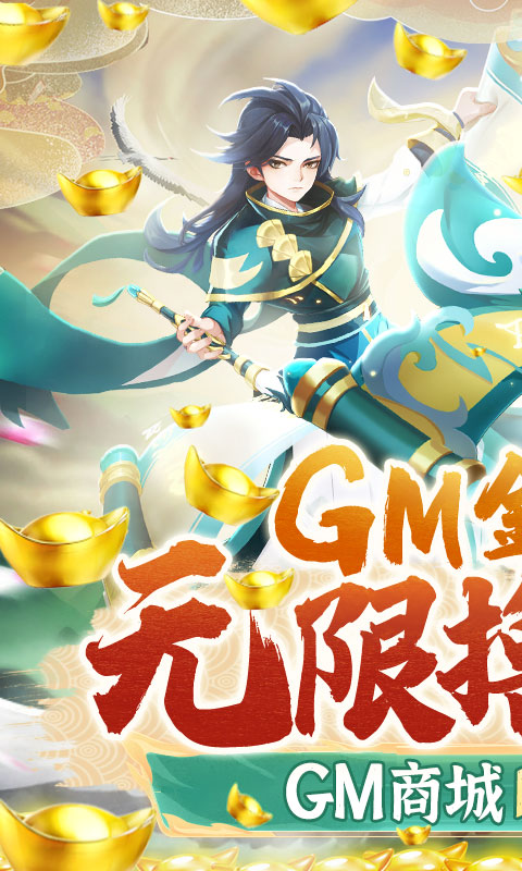 天使降临（GM无限撸充）游戏截图1