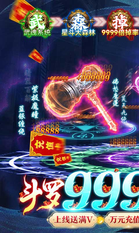 风凌天下（斗罗9999倍爆）游戏截图1