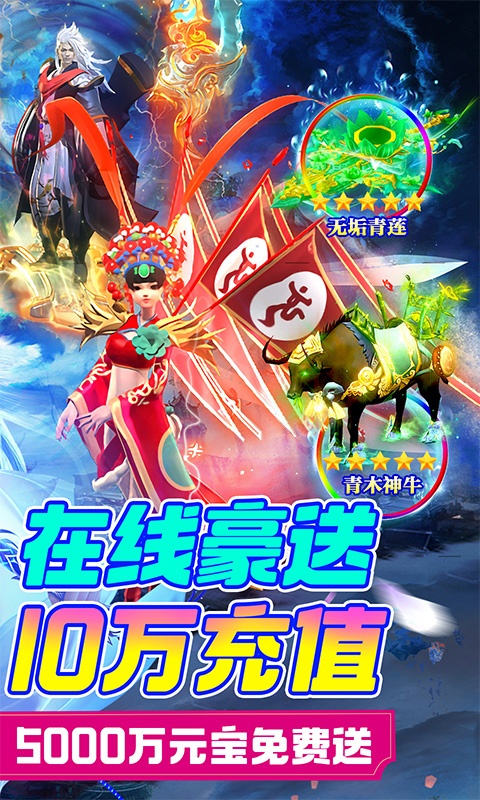 剑镇三界（GM送10万充）