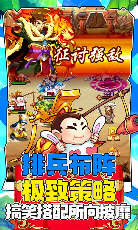 大国战（1元满神将）游戏截图4
