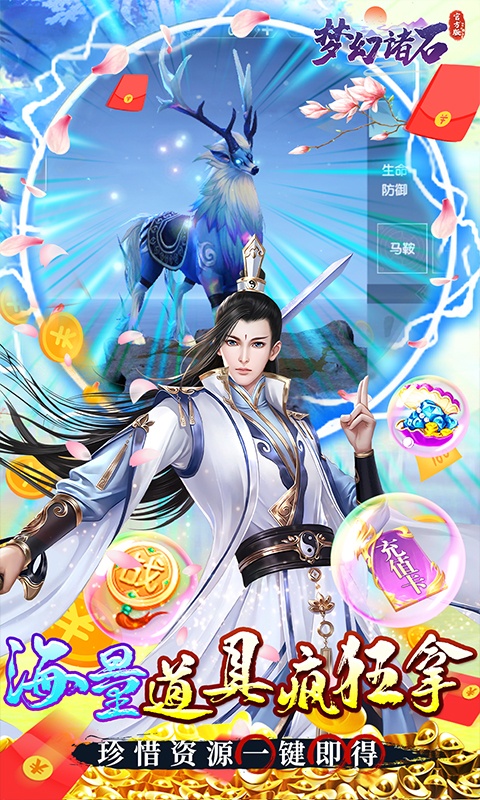 梦幻诸石官方版（送特权万充）