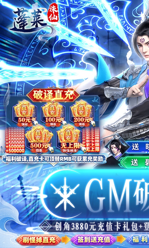 蓬莱（GM破译直充）游戏截图1