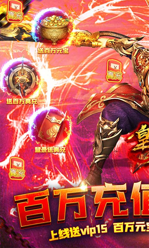 皇者（GM无限爆充）游戏截图2
