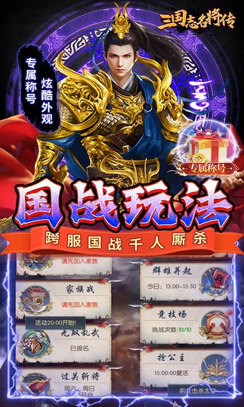 三国志名将传（开局送名将）