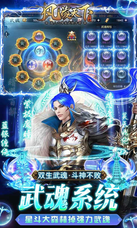 风凌天下（斗罗9999倍爆）游戏截图4