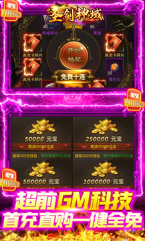 圣剑神域（GM科技刷充）游戏截图4