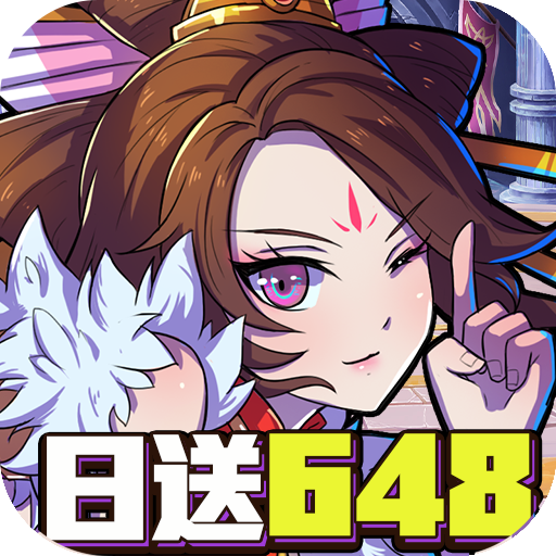 领主争霸(日送648)