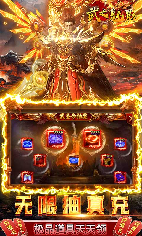 武之影魅（GM送万充）游戏截图5
