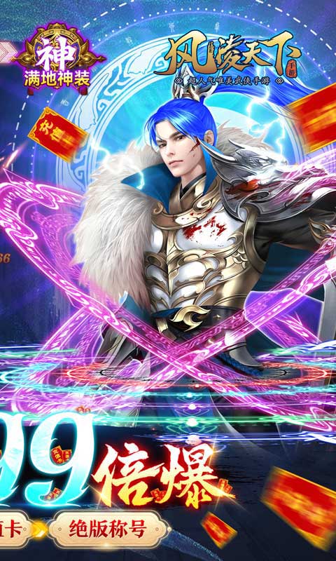 风凌天下（斗罗9999倍爆）游戏截图2