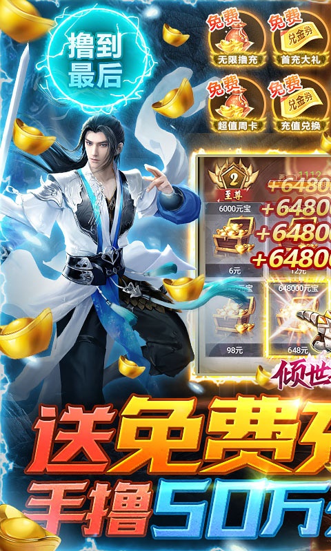 倾世奇缘（手撸50万充）游戏截图1