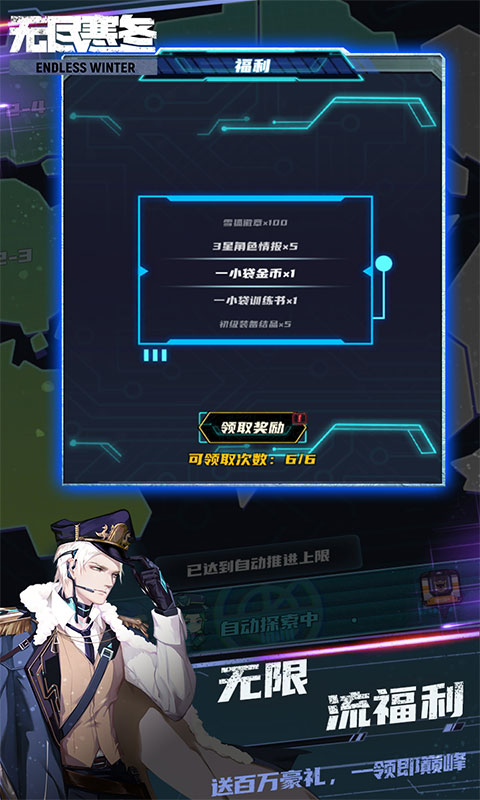 无尽寒冬（无限科技充）
