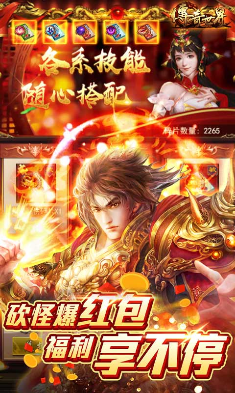 传奇世界之仗剑天涯H5（无限元宝版）游戏截图3