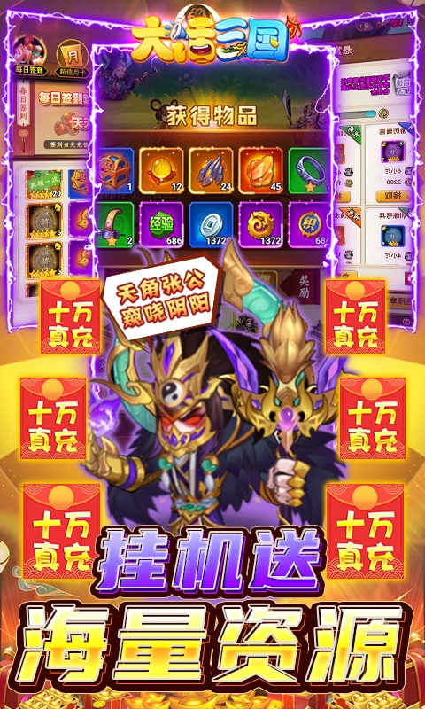 大话三国（GM神将万充）游戏截图4