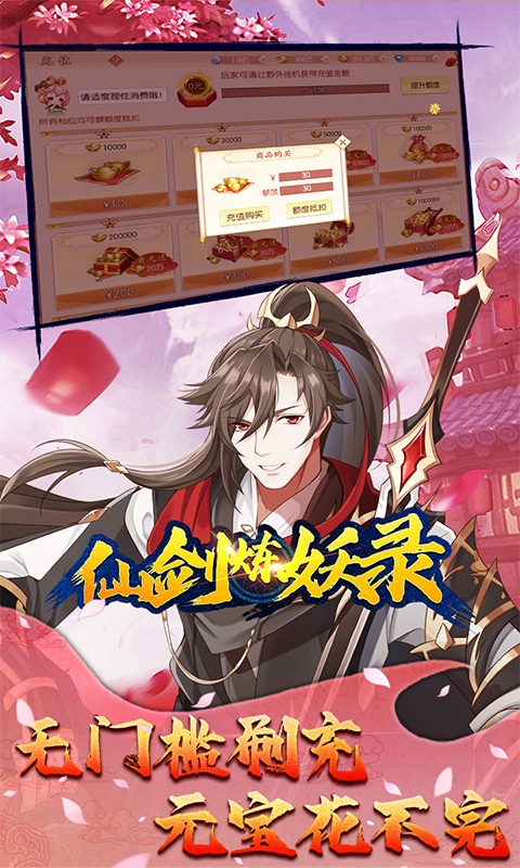 仙剑炼妖录（GM免费直充）