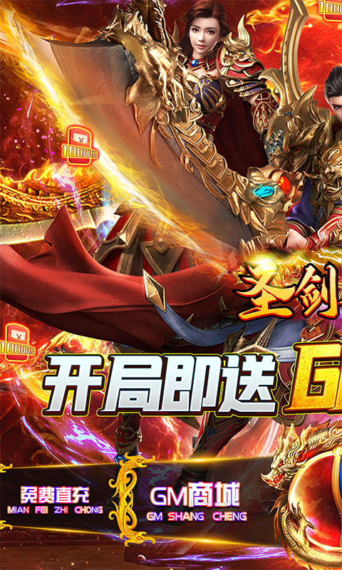 圣剑神域（GM科技刷充）游戏截图1