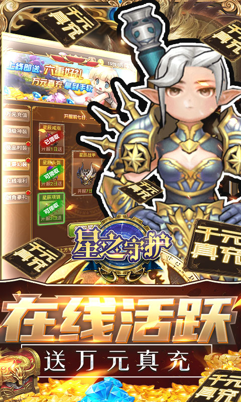星之守护（十倍加速版）游戏截图3