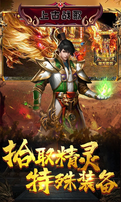 上古战歌（送钻石）