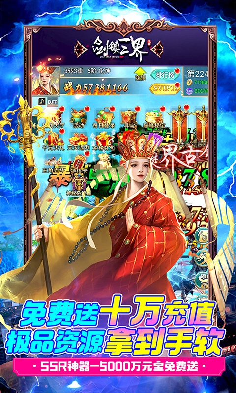 剑镇三界（GM送10万充）