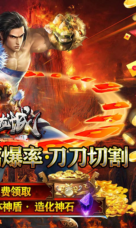 血战龙城（无限切割）游戏截图2