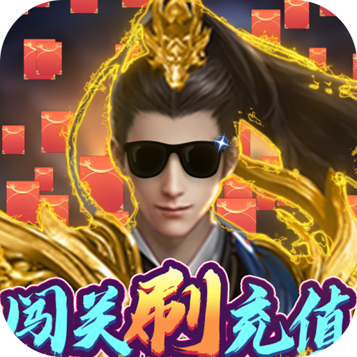 三国志名将传(开局送名将)