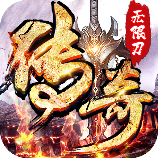 侠义九州(攻速神器)