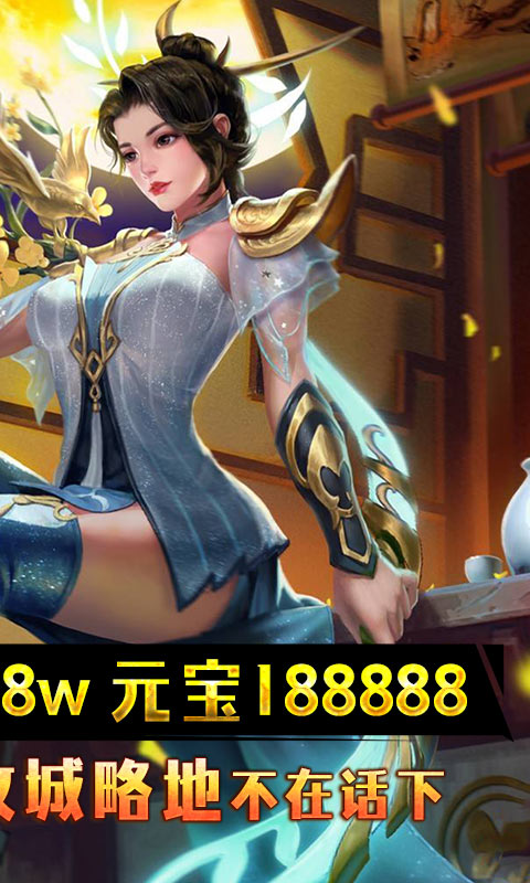 三国美人计（加速升级）