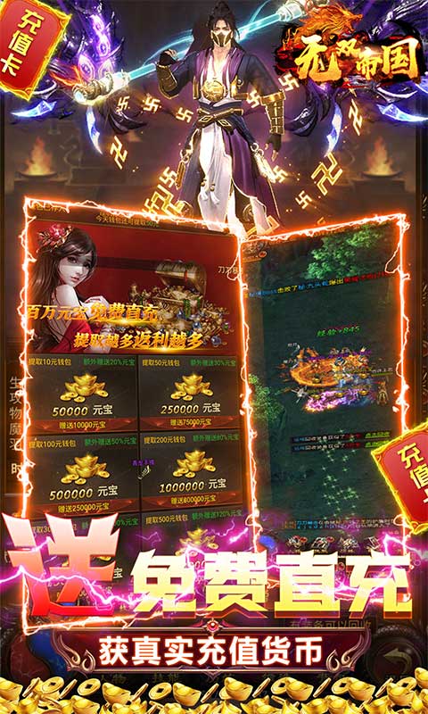 无双帝国（0元爽爆充）游戏截图5