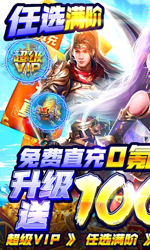 穿行三国（满阶免充版）游戏截图1