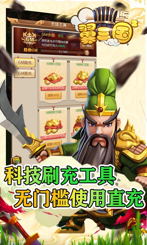 翼三国2（真充码6666）游戏截图2
