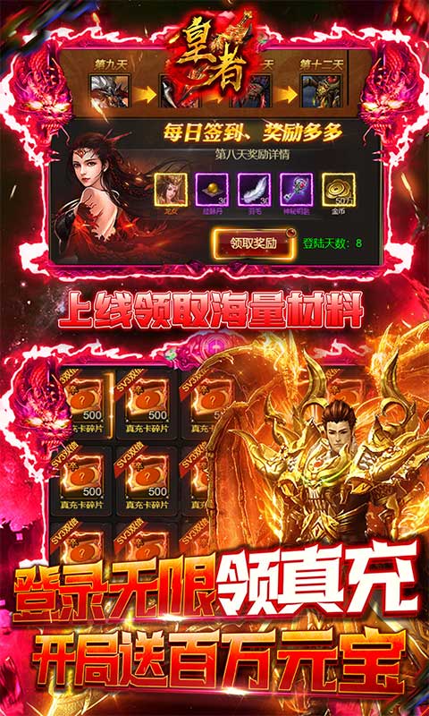 皇者（GM无限爆充）游戏截图4