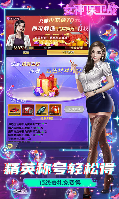 女神保卫战（SSR全免GM）游戏截图5