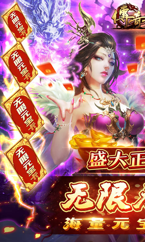 传奇世界之仗剑天涯H5（无限元宝版）游戏截图1