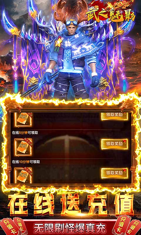 武之影魅（GM送万充）游戏截图4