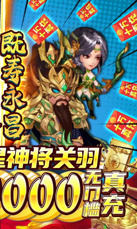 大话三国（GM神将万充）游戏截图2