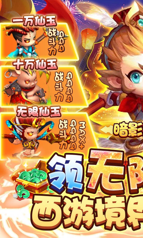 暗影剑客（无限仙玉）游戏截图1