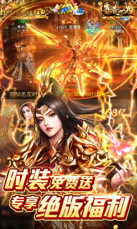 传奇世界之仗剑天涯H5（无限元宝版）游戏截图5