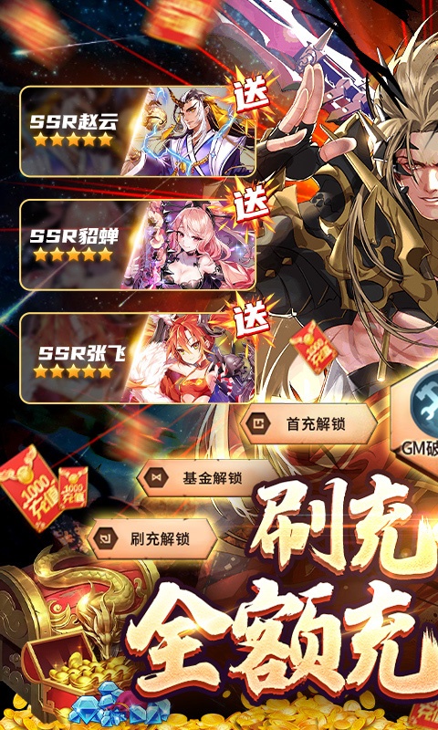 真龙英雄（GM破解工具）
