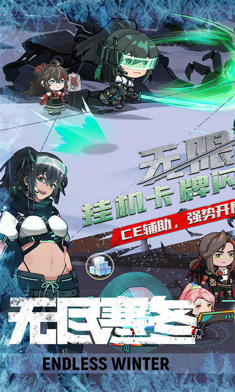 无尽寒冬（无限科技充）